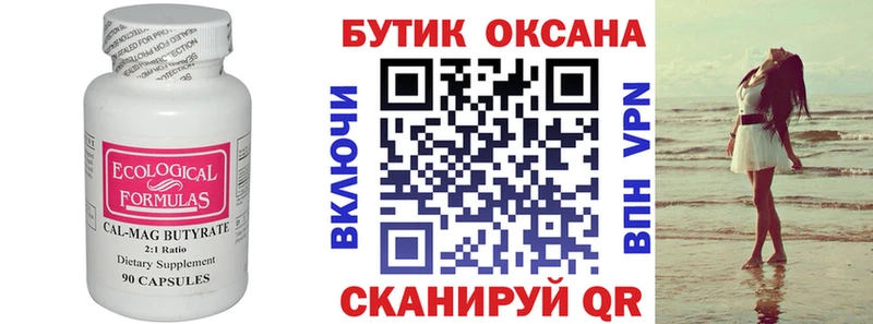 БУТИРАТ оксибутират Наволоки
